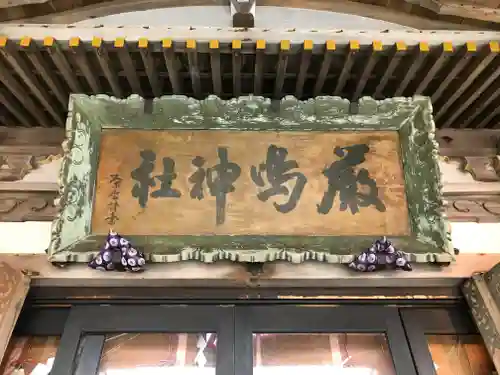 釧路一之宮 厳島神社のその他建物