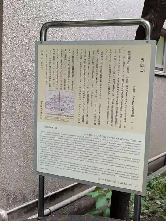 智泉院(東京都)