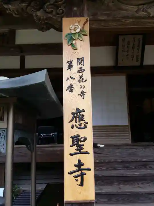 応聖寺のその他建物