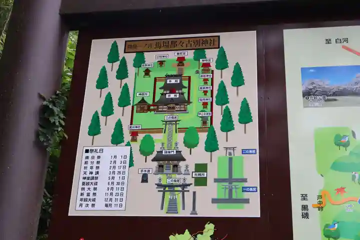 都々古別神社(馬場)(福島県)