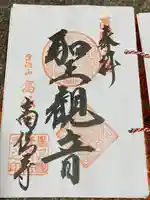 高伝寺(山形県)