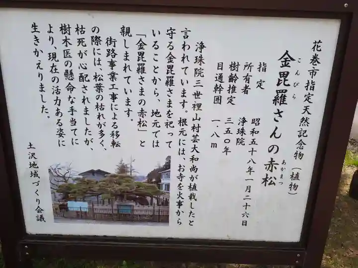 浄珠院(岩手県)