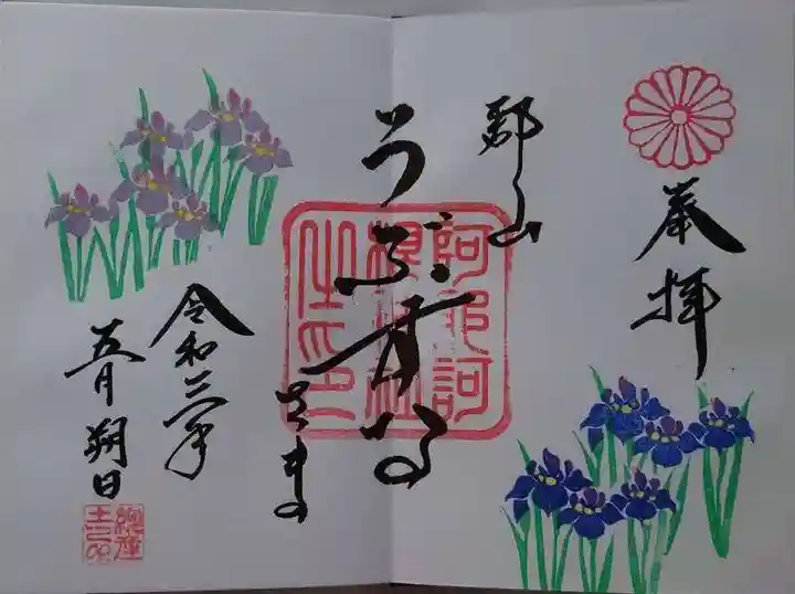 阿邪訶根神社の御朱印