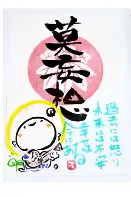 11月のライブお参りの御朱印です。