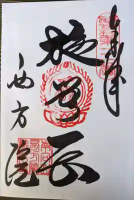 西方院(大阪府)