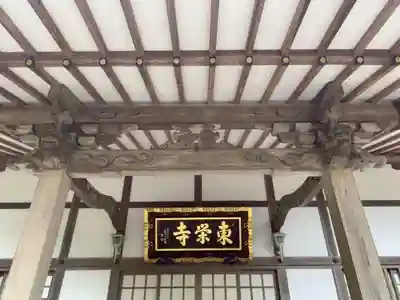 東栄寺の本殿・本堂