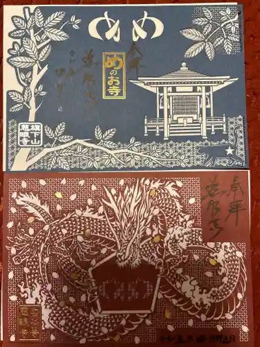 秩父札所十三番 慈眼寺(埼玉県)