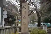 渋谷氷川神社(東京都)