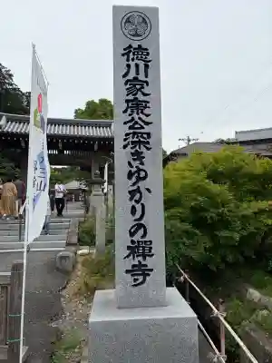 秋葉總本殿可睡斎(静岡県)