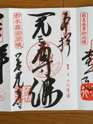 善光寺東海別院_祖父江善光寺_御開帳_三尊佛