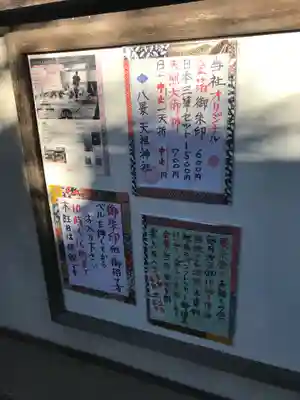八景天祖神社(東京都)