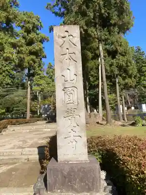円覚寺(神奈川県)