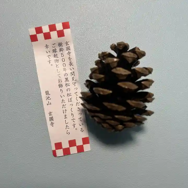 玄国寺(東京都)