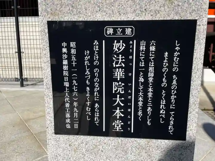 本圀寺(京都府)