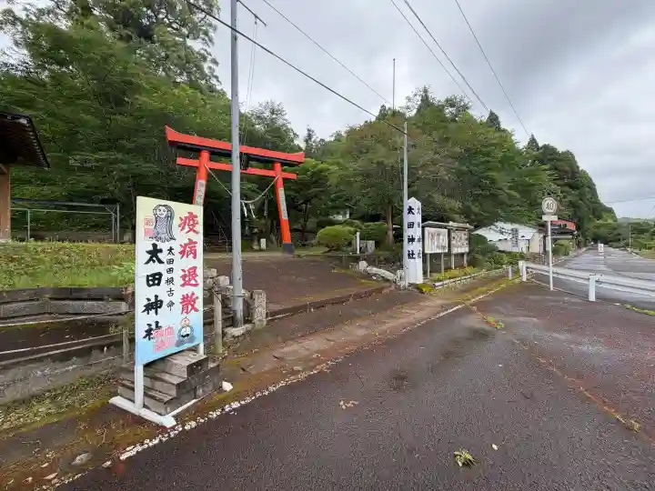 太田神社の{uncategorized: "未分類", other: "その他", undefined: "問題あり", building: "その他建物", grave: "お墓", sacred_gate: "鳥居", guardian: "狛犬", statue: "像", buddha: "仏像", history: "歴史", nature: "自然", garden: "庭園", animal: "動物", pagoda: "塔", temizu: "手水舎", mountain_gate: "山門・神門", sanctuary: "本殿・本堂", subordinate: "末社・摂社", art: "芸術", scenery: "景色", jizo: "地蔵", ema: "絵馬", goshuin: "御朱印", omikuji: "おみくじ", items: "授与品その他", amulet: "お守り", goshuincho: "御朱印帳", eats: "食事", festival: "お祭り", votive_dance: "神楽", shichigosan: "七五三参", wedding: "結婚式", experience: "体験その他", initially: "初詣", around: "周辺", anti_infection: "感染症対策"}