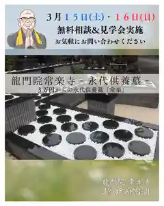 【公式】龍門院常楽寺(秩父札所十一番)(埼玉県)(2025年03月13日(木) 11時23分14秒投稿)
