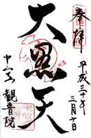 観音院(兵庫県)