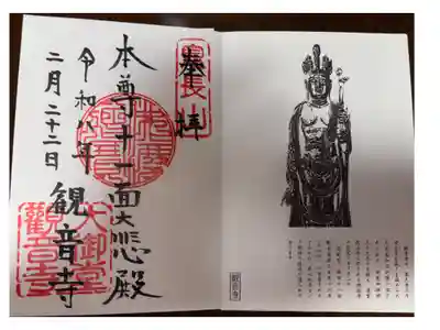 南山城古寺巡礼 第三項
真言宗 智山派 大御堂 観音寺
本尊 十一面観音菩薩(国宝)