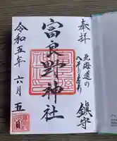 富良野神社(北海道)