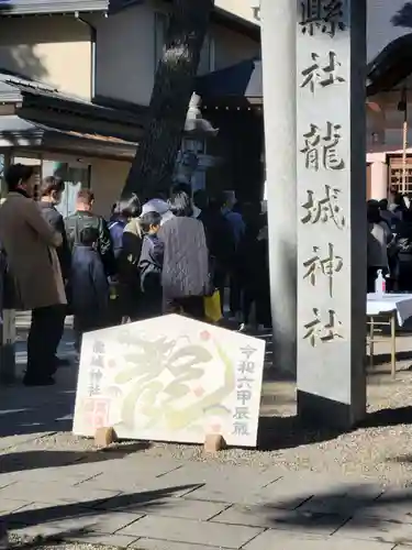 龍城神社(愛知県)