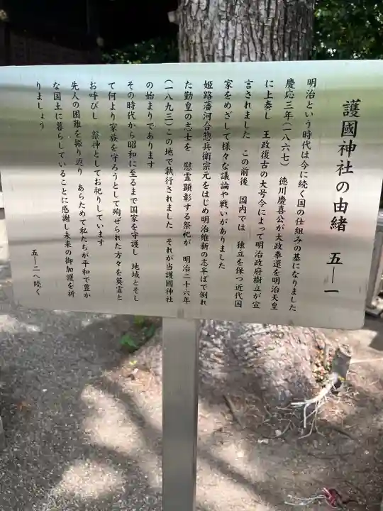 兵庫縣姫路護國神社(兵庫県)