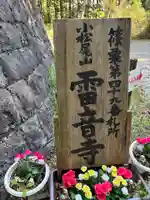雷音寺(福岡県)