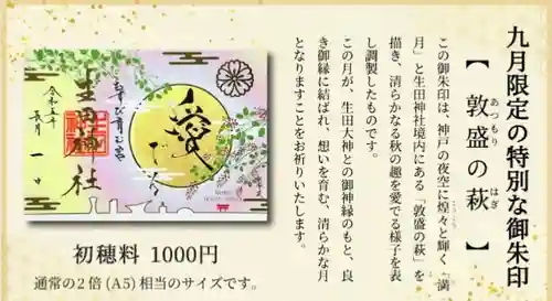 生田神社(兵庫県)