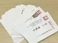 秩父札所十三番 慈眼寺(埼玉県)