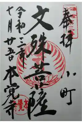 鎌倉十三佛　文殊菩薩