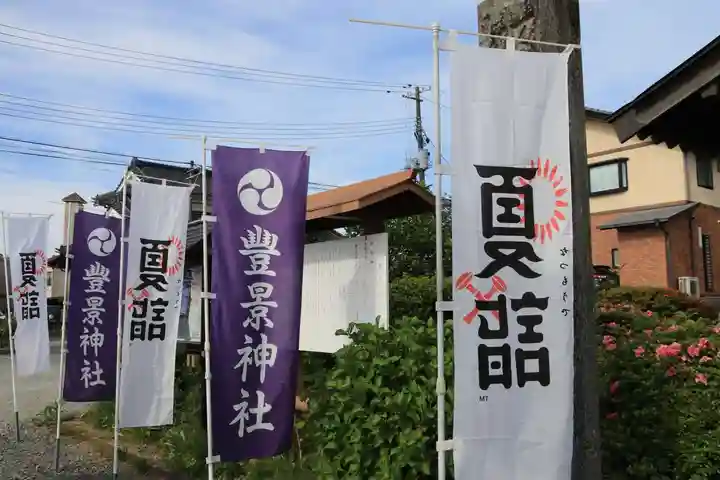 豊景神社のその他建物