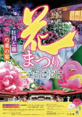 金蛇水神社(宮城県)