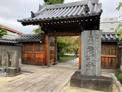 恵明寺(東京都)