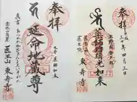 東寿寺(群馬県)