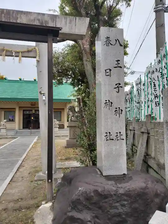 八王子神社 春日神社(清水町)のその他建物