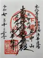 法華経寺(千葉県)