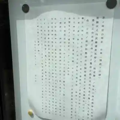 茅ヶ崎杉山神社(神奈川県)