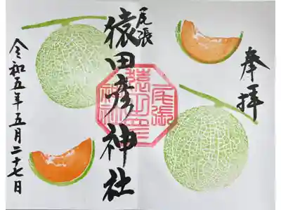 期間限定御朱印「メロン(見開き)」