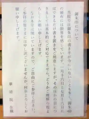 華徳院(東京都)