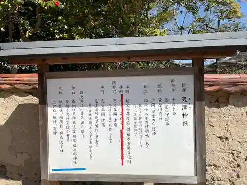 天津神社の歴史