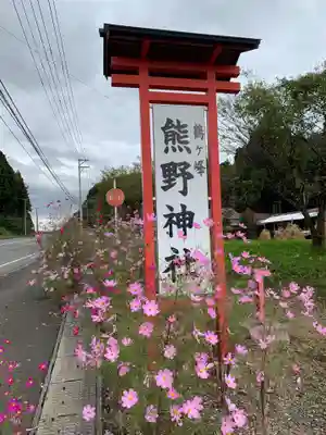 熊野神社のその他建物