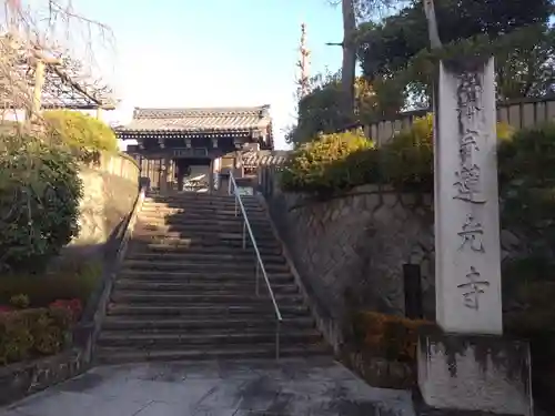 蓮光寺(静岡県)