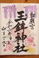 玉鉾神社(愛知県)