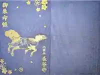 長谷寺の御朱印帳