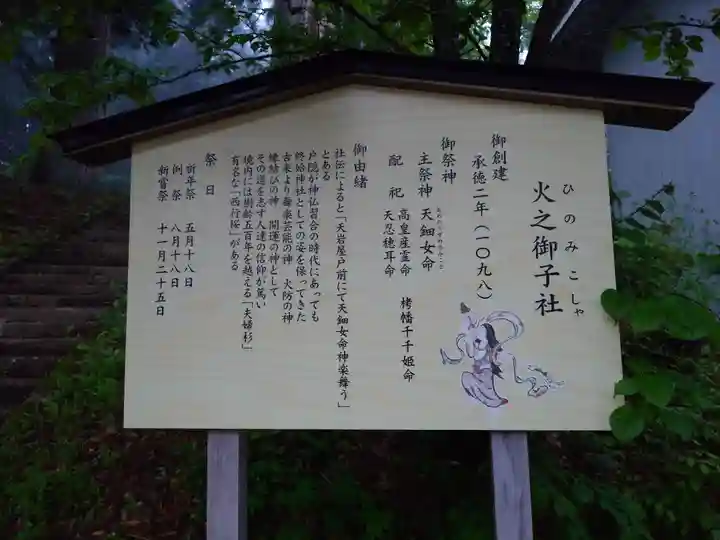 戸隠神社火之御子社(長野県)