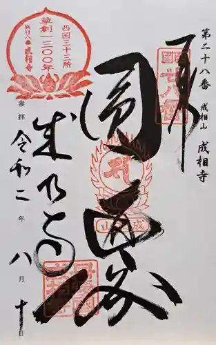 成相寺(京都府)