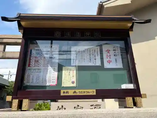 福應神社(兵庫県)