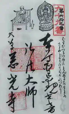 慈光寺(愛知県)