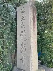 龍安寺の建物その他