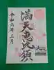 牛嶋天満宮(佐賀県)