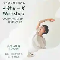 總社 和田八幡宮(福井県)